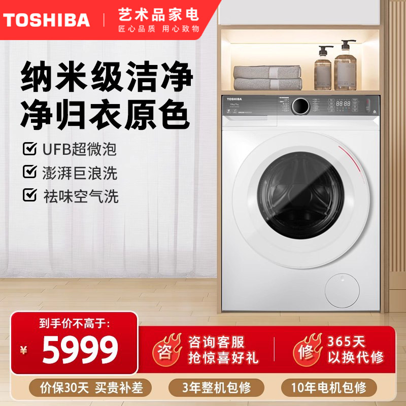 【30天发货】东芝10KG洗烘一体机全自动洗衣机TWD-BUK110G4CN(WS)