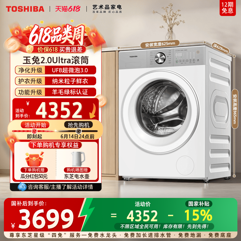 [国补不限区域]东芝玉兔2.0Ultra12KG大容量全自动家用洗衣机滚筒