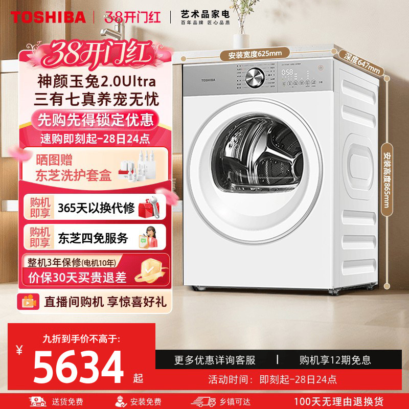 东芝纯平全嵌玉兔2.0Ultra家用滚筒烘干机12KG全变频热泵干衣机