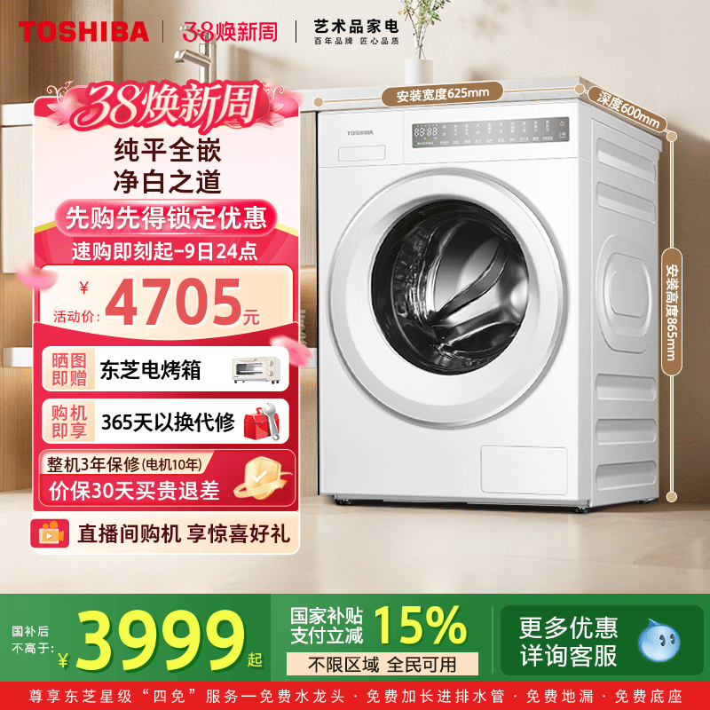 【纯平全嵌】东芝10KG白珍珠大容量家用滚筒全自动除菌洗衣机T23B - 东芝洗衣机旗舰店出品
