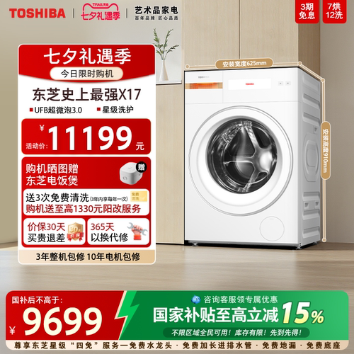 东芝史上最强热泵洗烘