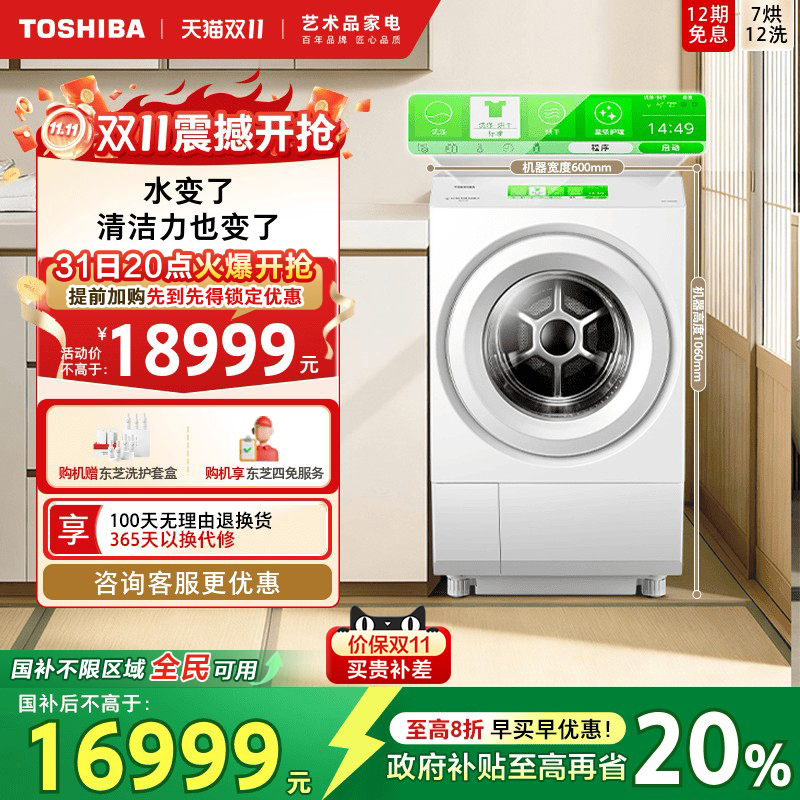 东芝12KG全变频热泵洗烘一体机