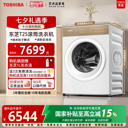 东芝12KG大容量洗衣机全自动家用双智投变频滚筒一级能效洗脱一体
