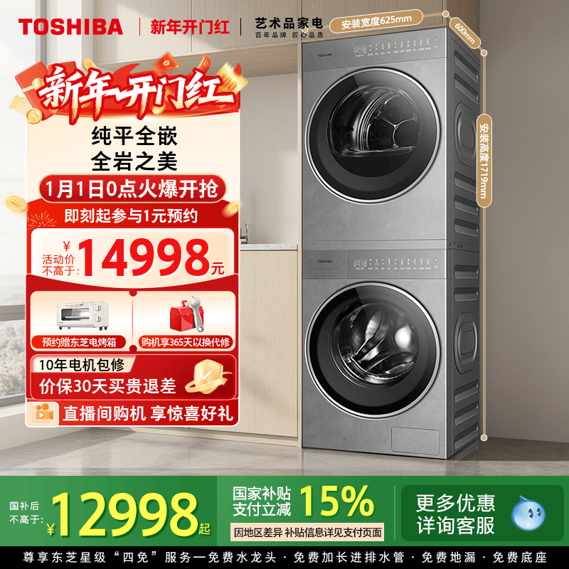 [纯平全嵌]东芝TS5洗烘套装