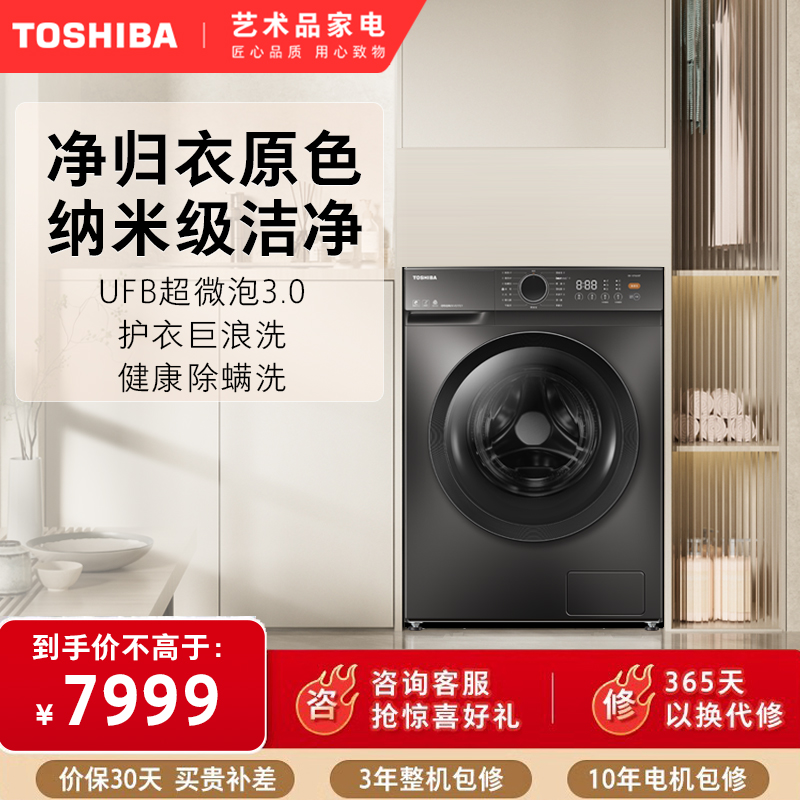 【30天发货】东芝10KG洗烘一体机全自动家用滚筒洗衣机107G03BT