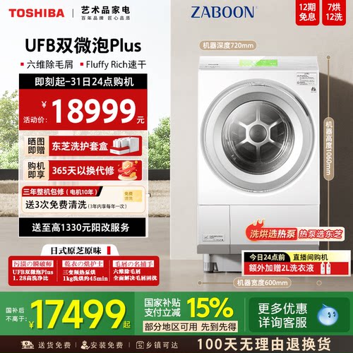 东芝12KG三变频热泵洗烘一体XP5