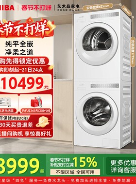 东芝官方10KG纯平全嵌白珍珠超薄洗烘套装洗衣机烘干机组合T23