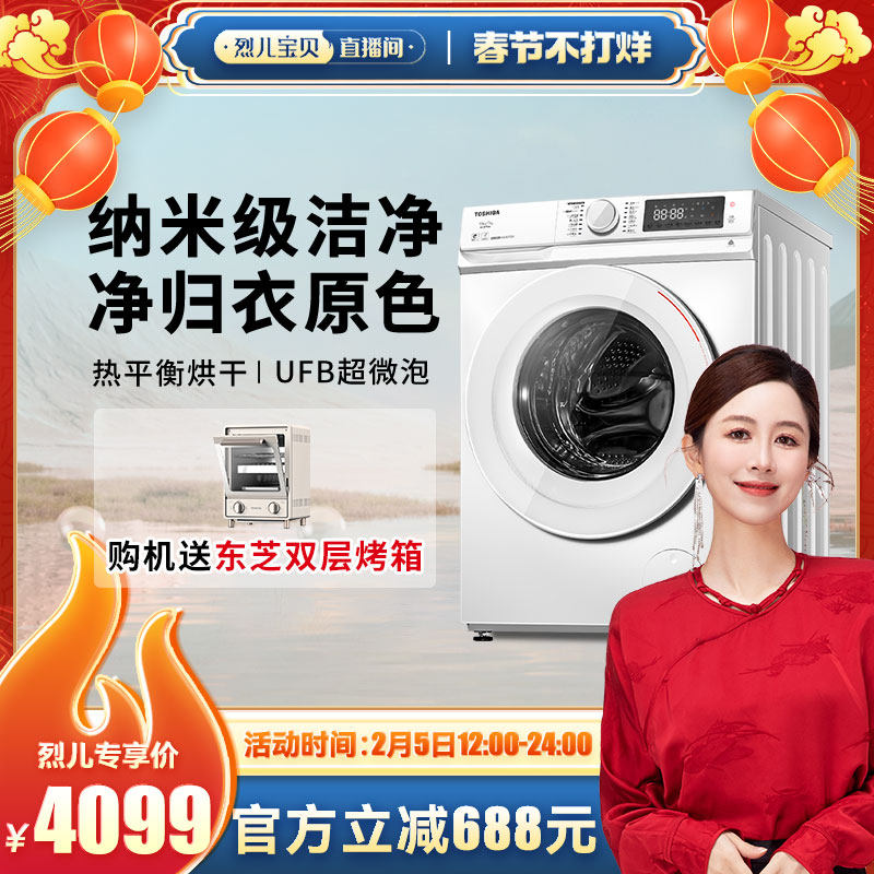 东芝小玉兔10KG大容量全自动家用变频滚筒洗衣机洗烘一体机T13