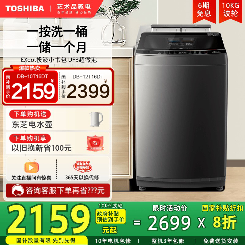 东芝投液小书包变频波轮