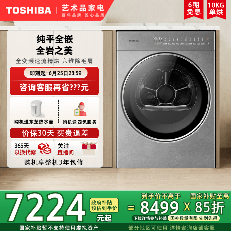 【纯平全嵌】东芝TS5纯平岩板烘干机10KG滚筒自动热泵式干衣机