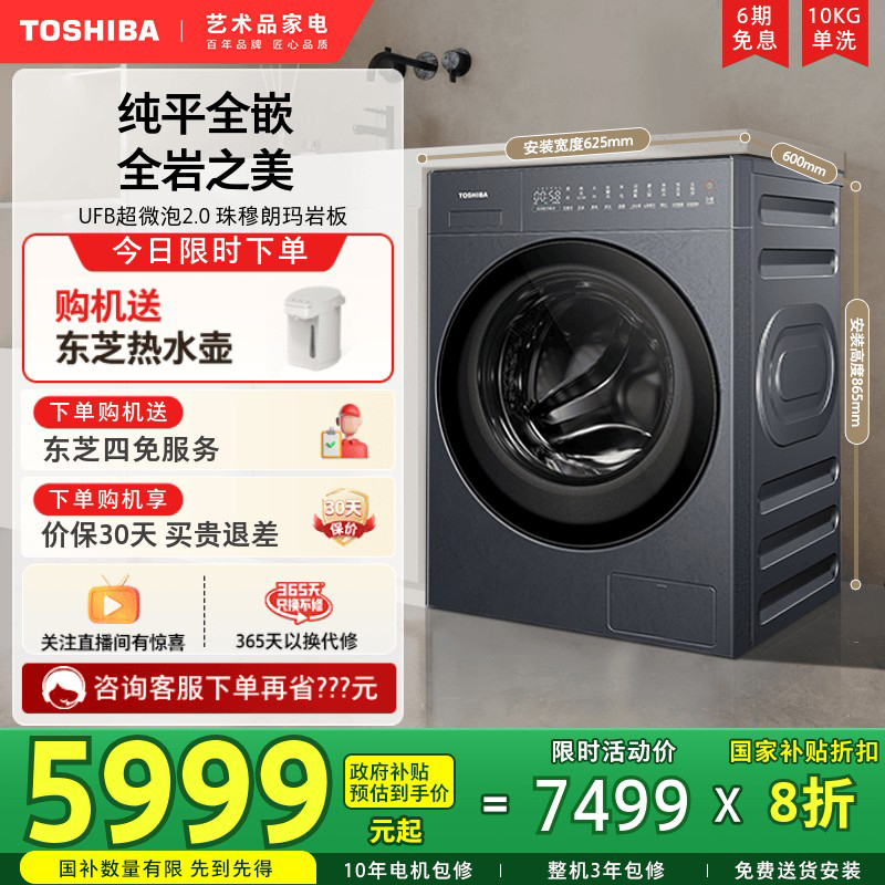 [纯平全嵌]东芝TS7变频洗衣机
