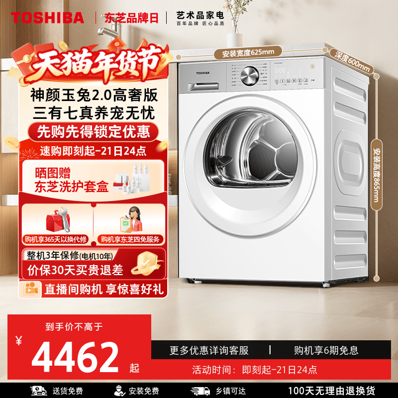 东芝玉兔2.0高奢版10KG全自动变频热泵烘干机干衣机以旧换新,大家电,烘干机,淘宝优惠券,粉丝福利购,淘宝优惠卷