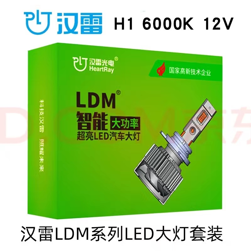 汉雷LED大灯LDM系列高功率超亮灯泡H1 H4 H7 H11 D2H汉雷LED灯泡