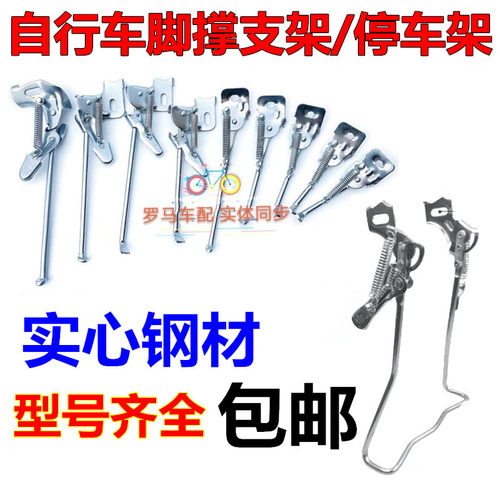 自行车撑脚架停车架12寸14寸20寸24寸童车脚撑单支撑双支撑车梯子 - 封面