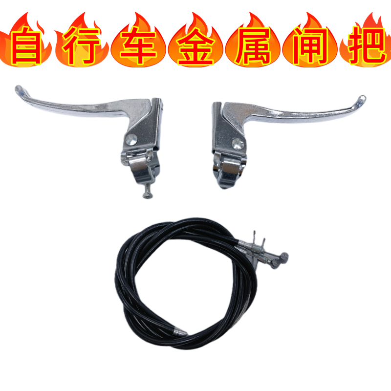 自行车闸把大全童车刹车手柄单车刹车把手通用折叠车手刹拉线配件