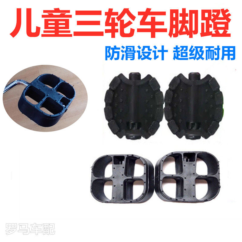 儿童三轮车脚蹬脚踏板男女宝宝玩具车脚踏搁脚板小孩推车前轮脚垫,自行车/骑行装备/零配件,脚踏/轴承/滚珠,淘宝优惠券,粉丝福利购,淘宝优惠卷