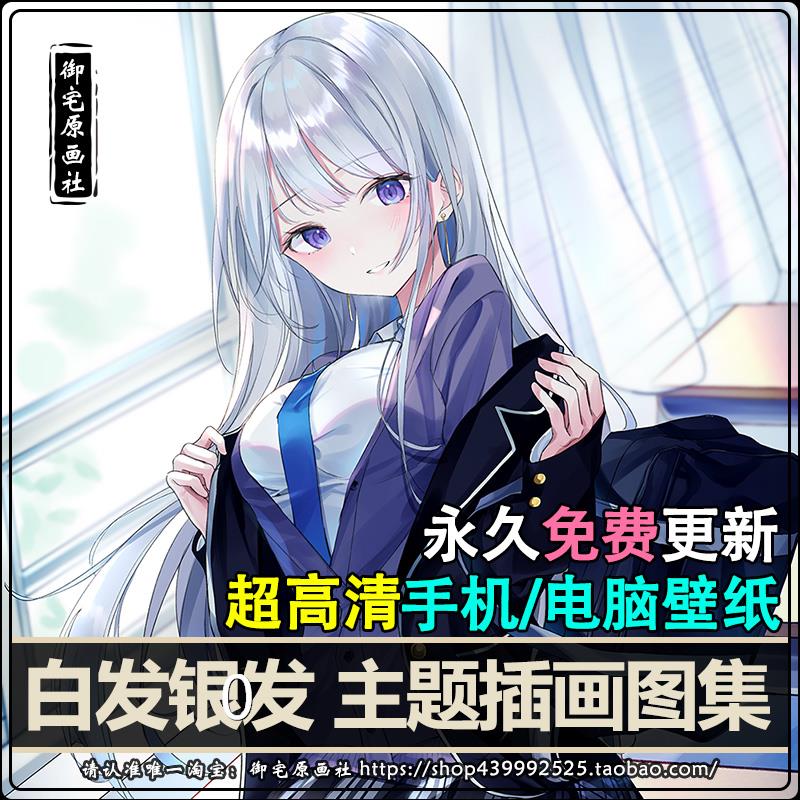 p站白发银发白毛灰色头发美少女动漫二次元插画壁纸图集图片图包