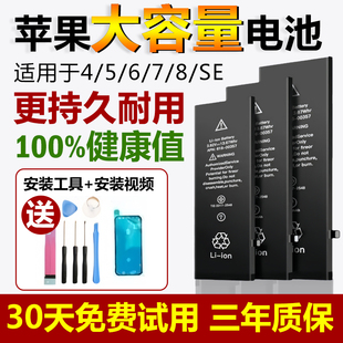 8Plus原厂原装 改大容量电芯 6更换7P 适配苹果4S手机电池iPhone5S
