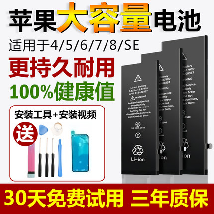 适配苹果6S手机电池iPhone5S/4更换7P/8Plus原厂原装改大容量电芯