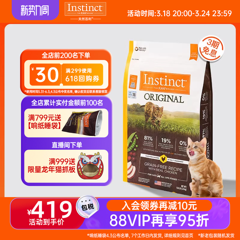 【官方旗舰店】Instinct生鲜本能百利猫粮进口无谷鸡全猫粮11磅