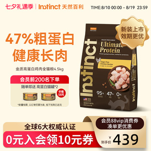 Instinct天然百利金质高蛋白进口鸡肉全猫粮4.5kg【新装上市】
