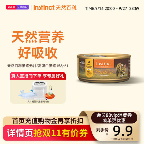 Instinct天然百利高蛋白鸡肉猫罐