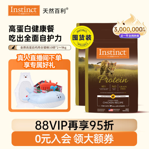 instinct高蛋白美国全猫粮