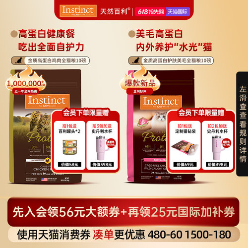 Instinct天然百利美国高蛋白猫粮