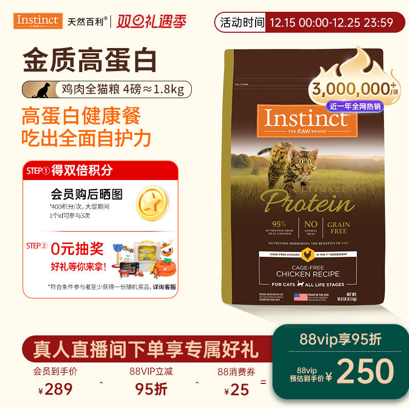 Instinct百利高蛋白猫粮尝鲜装