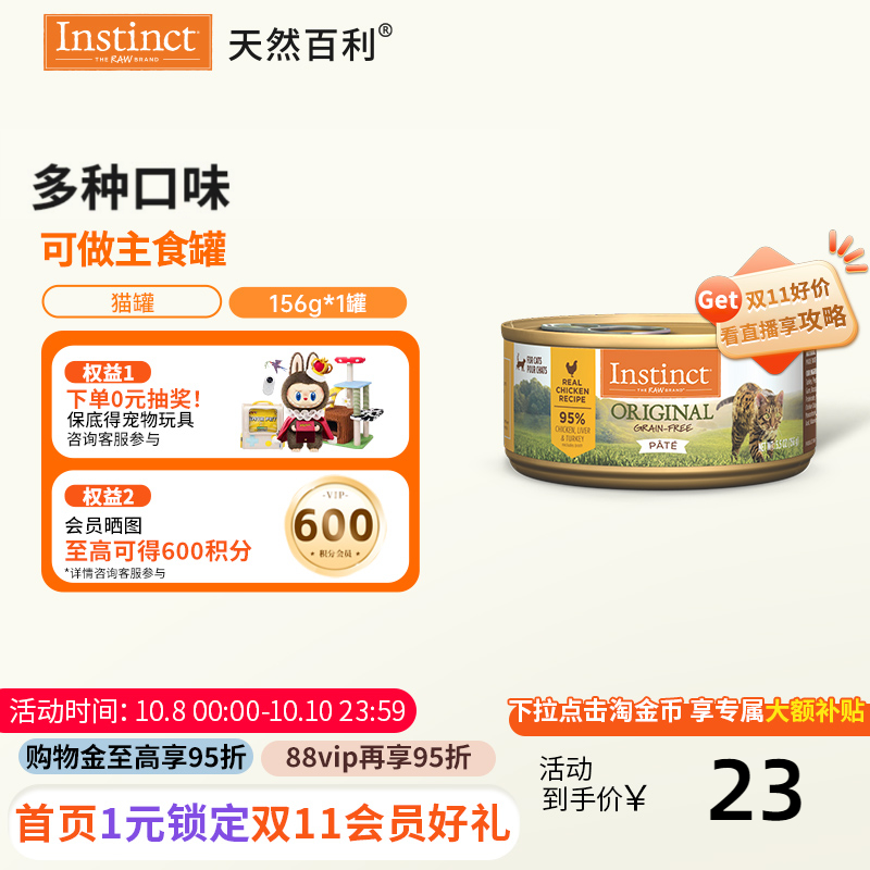 Instinct天然百利高蛋白鸡肉猫罐