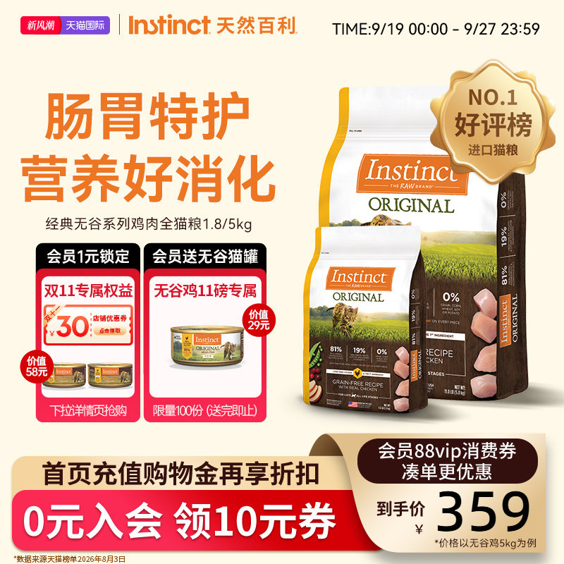Instinct天然百利无谷鸡猫粮