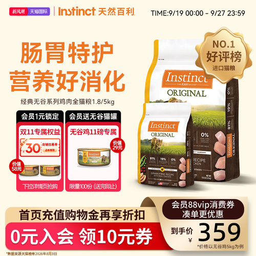Instinct天然百利无谷鸡猫粮