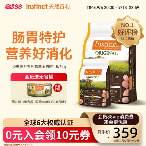 Instinct天然百利无谷鸡猫粮