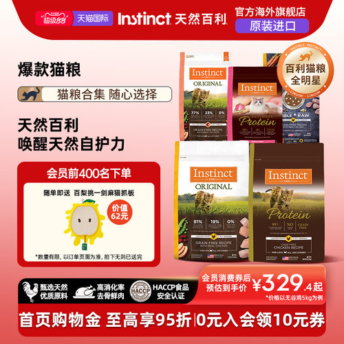 Instinct天然百利美国进口猫粮