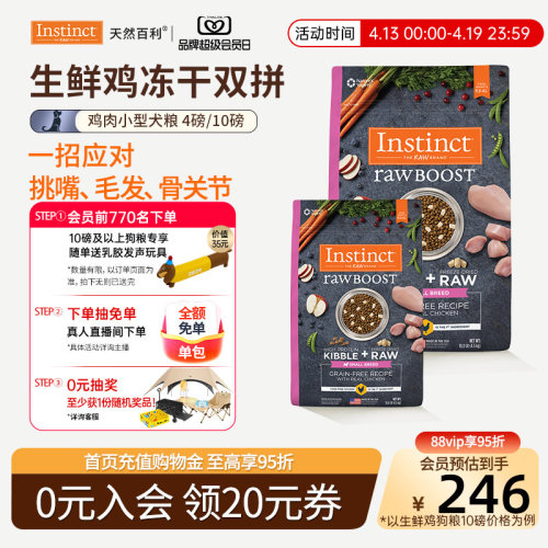 instinct成犬小型犬犬粮鸡肉