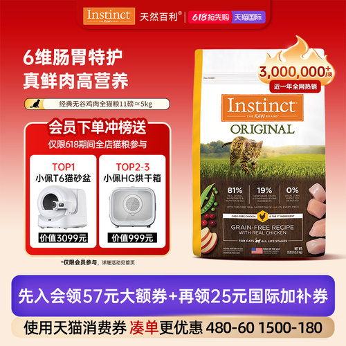 Instinct天然百利无谷鸡猫粮