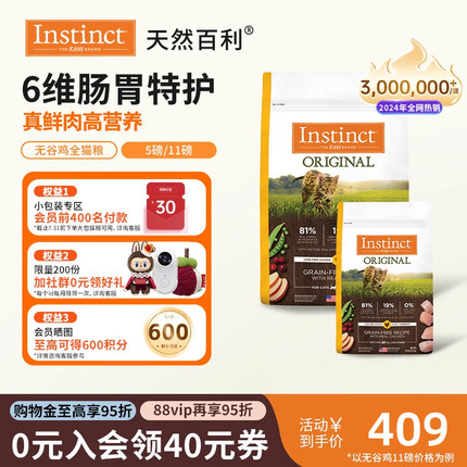 [官方旗舰店]Instinct天然百利猫粮全价无谷鸡肉全猫粮5kg/2.2kg
