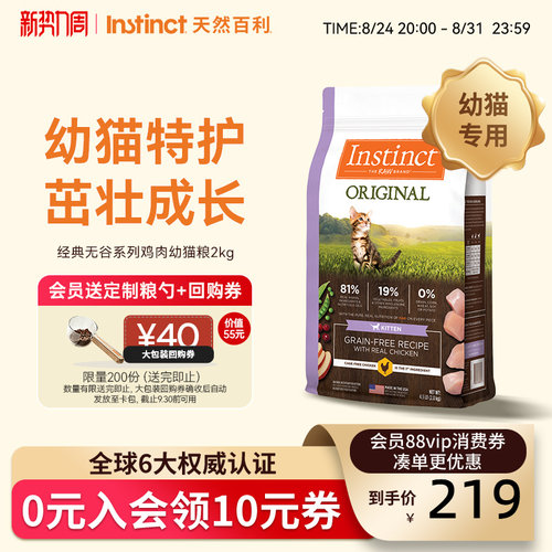 百利猫粮无谷鸡肉幼猫粮4.5磅