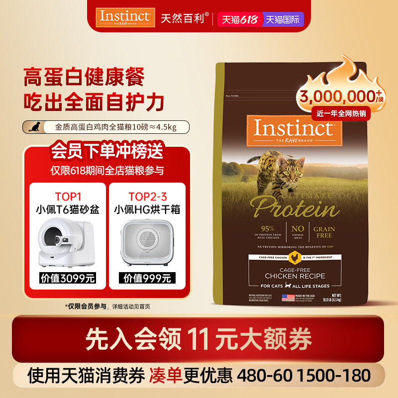 【官方旗舰店】Instinct天然百利猫粮进口金质高蛋白鸡肉全猫粮