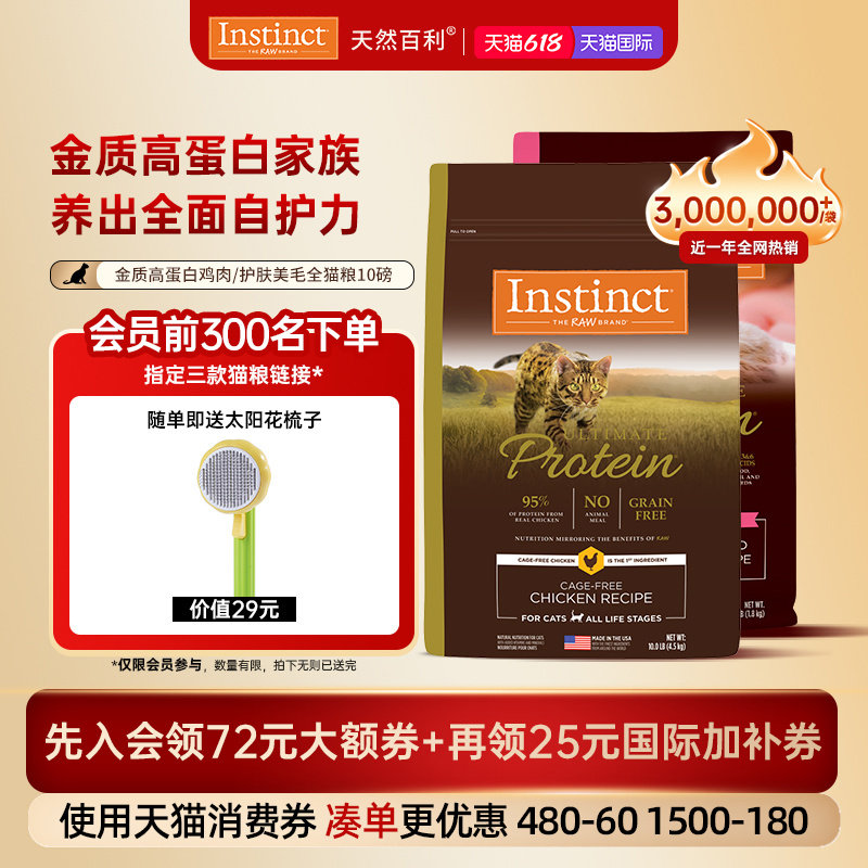 [618开门红]Instinct天然百利猫粮全价高蛋白鸡猫粮美毛鸡肉猫粮
