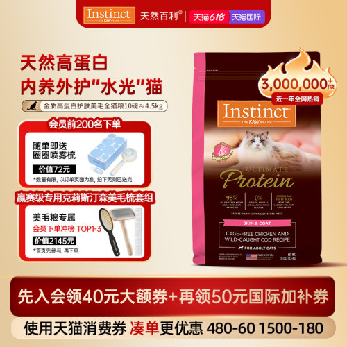 天然百利猫粮高蛋白美毛全猫粮