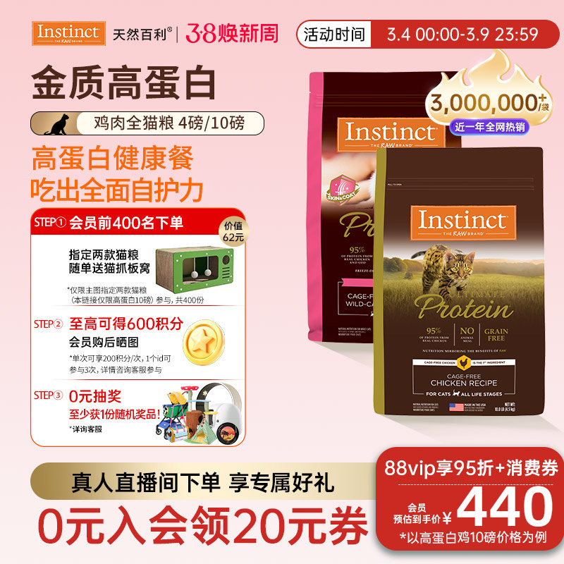 [官方旗舰店]Instinct天然百利猫粮全价高蛋白猫粮美毛鸡肉猫粮