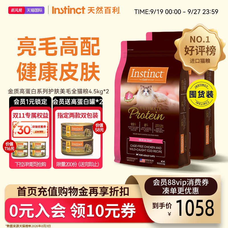 Instinct天然百利进口金质高蛋白护肤美毛进口鸡肉全猫粮20磅/9kg
