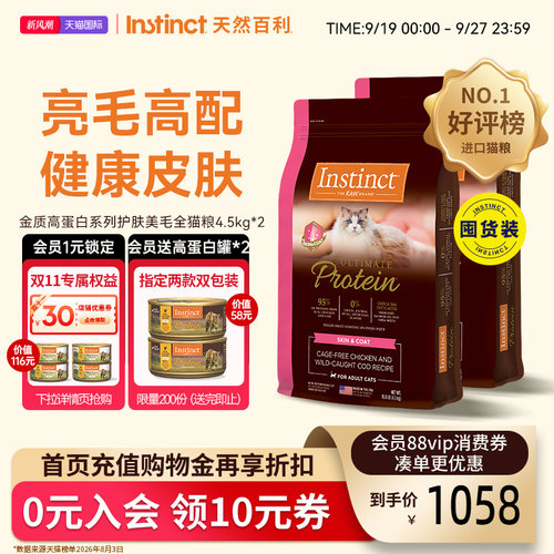 Instinct天然百利进口金质高蛋白护肤美毛进口鸡肉全猫粮20磅/9kg