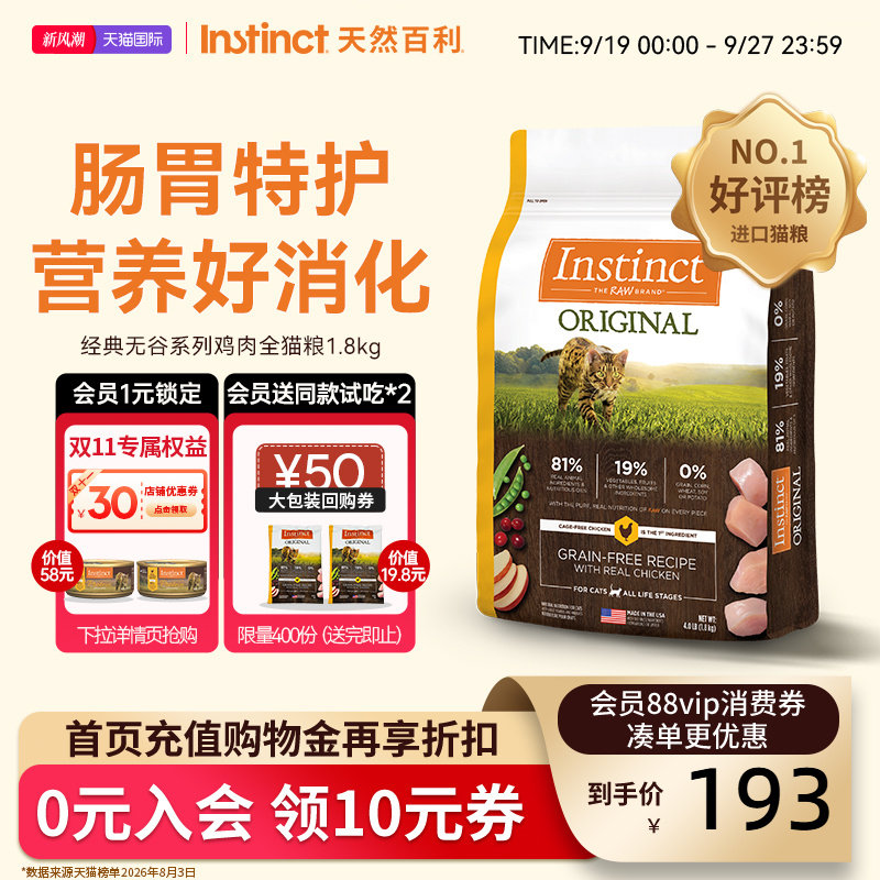 Instinct天然百利无谷鸡全猫粮