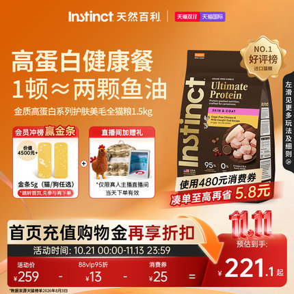 Instinct天然百利猫粮金质高蛋白美毛猫粮进口全猫粮尝鲜装3.3磅