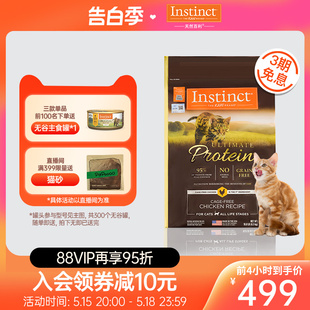 Instinct天然百利高蛋白猫粮无谷鸡肉全猫粮10磅 官方旗舰店