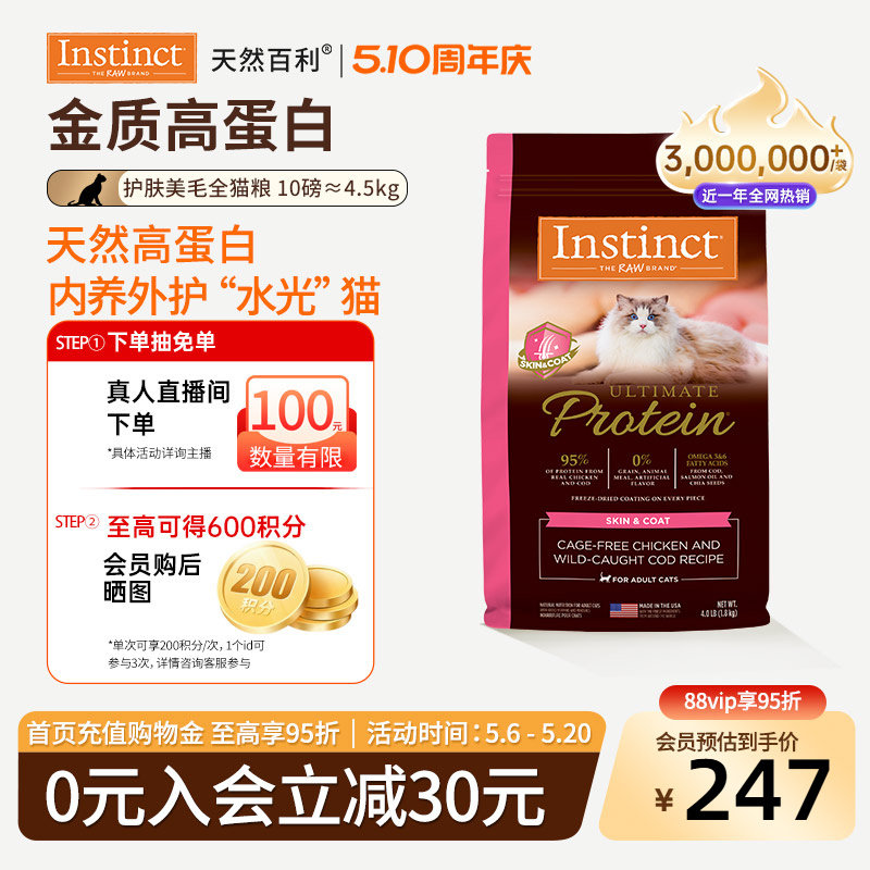 [官方旗舰店]Instinct天然百利猫粮高蛋白美毛护肤全猫粮尝鲜4磅