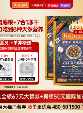 [保质期至26年12月]Instinct天然百利猫粮生鲜冻干双拼猫粮囤货装