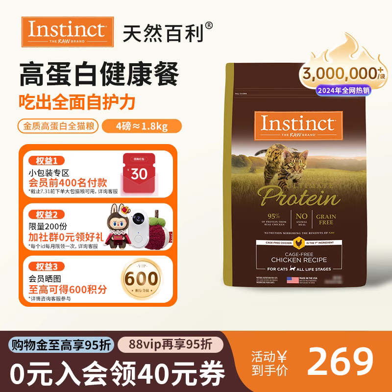 Instinct百利高蛋白貓糧嘗鮮裝